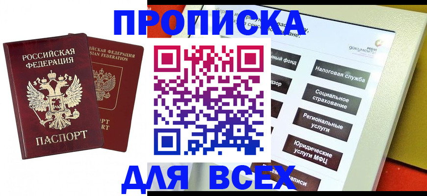 временная регистрация собственник в Кизляре